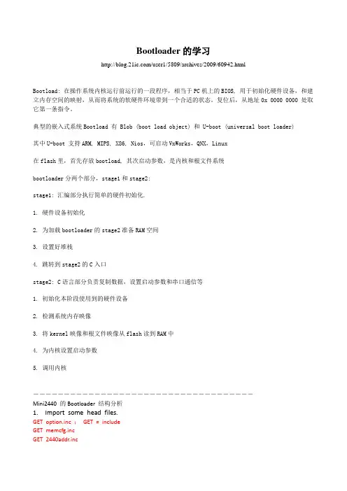 Bootloader的学习