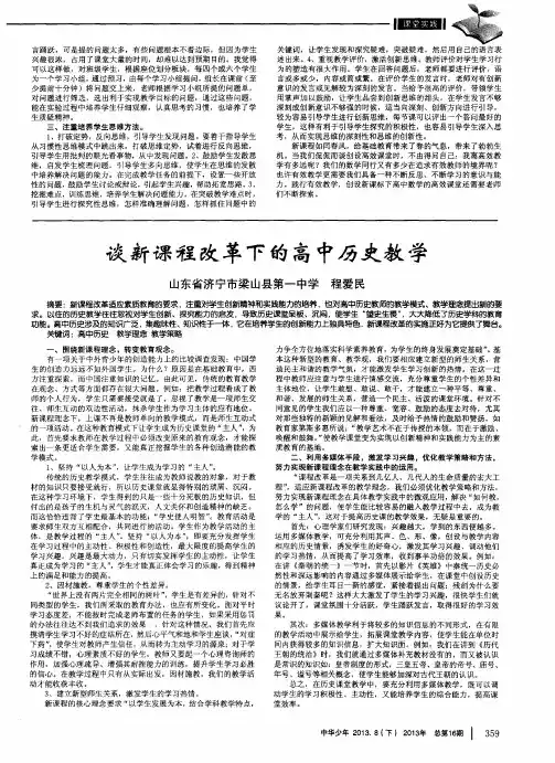 谈新课程改革下的高中历史教学