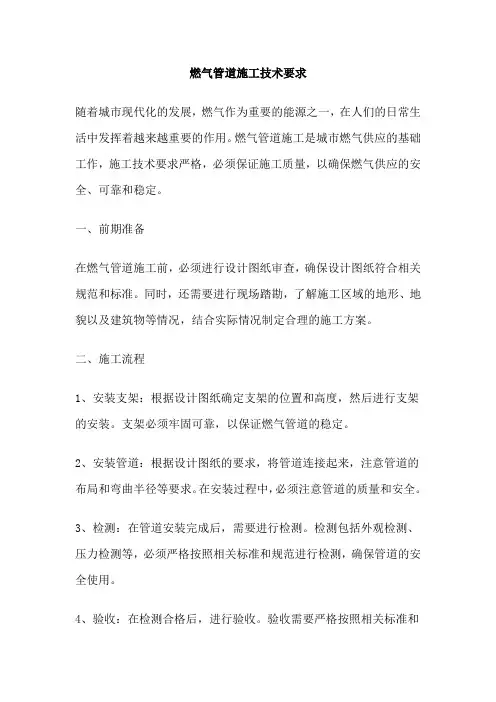 燃气管道施工技术要求
