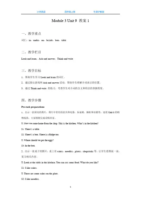 牛津沪教版四上英语Unit 9 At home 教学设计