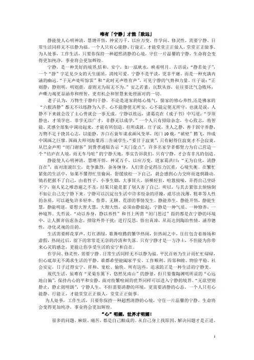 唯有「宁静」才能「致远」