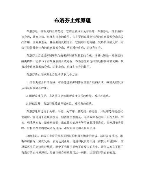 布洛芬止疼原理