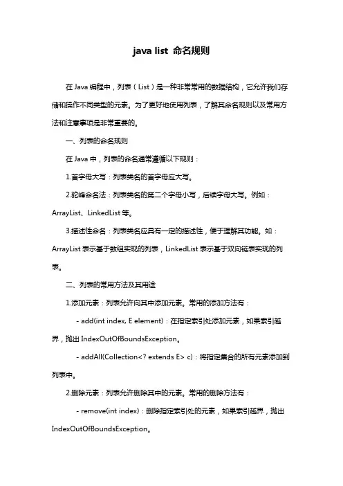 java list 命名规则