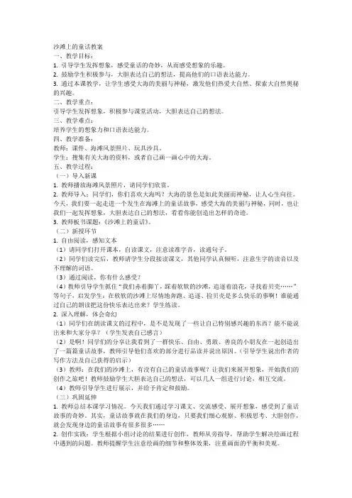 10 沙滩上的童话(教案)