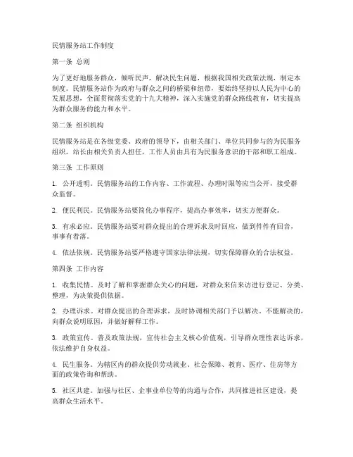 民情服务站工作制度