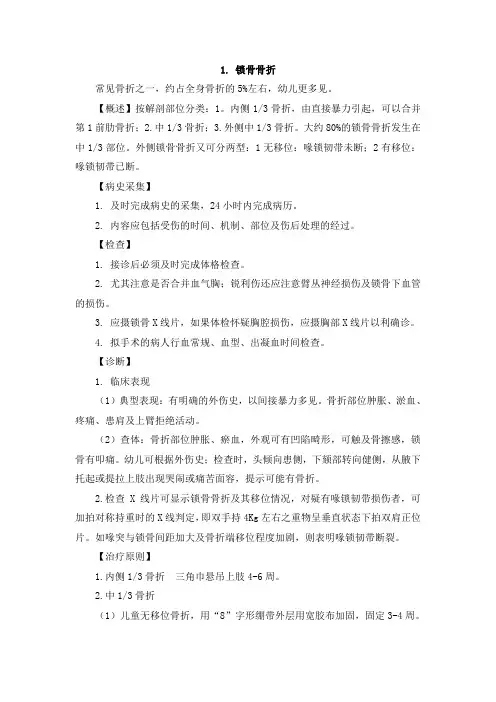 骨科诊疗规范