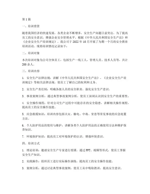 安全教育培训档案记录(2篇)