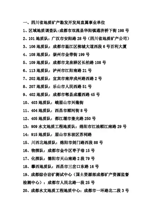 地质单位