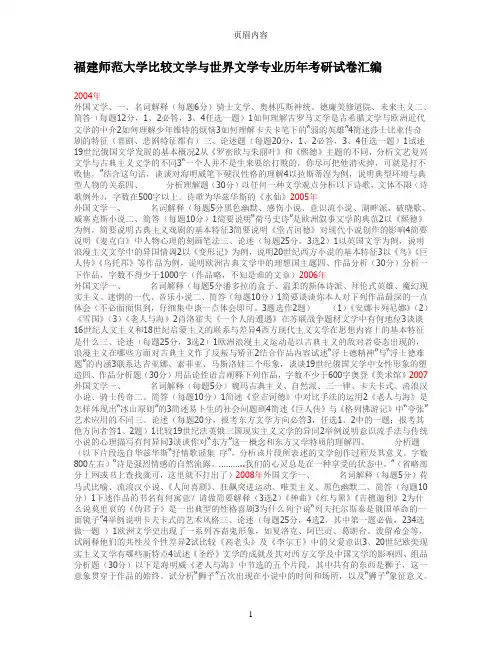 福建师范大学比较文学与世界文学专业历年考研试卷汇编
