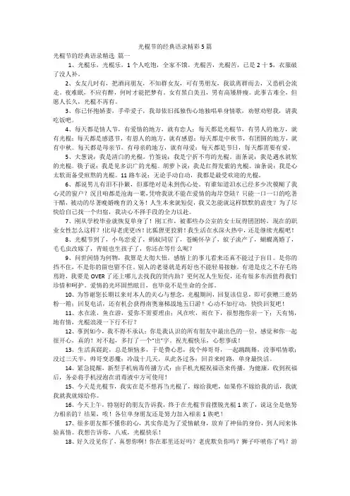 光棍节的经典语录精彩5篇