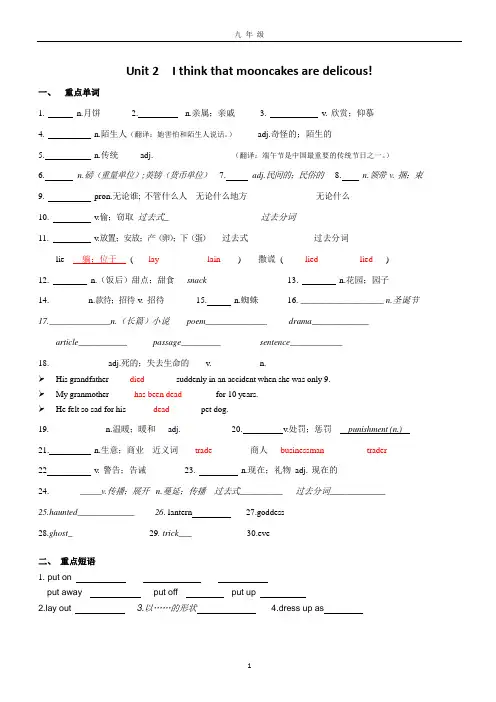Unit2 词汇、翻译、语法、写作和习题 2023-2024学年人教版英语九年级全册