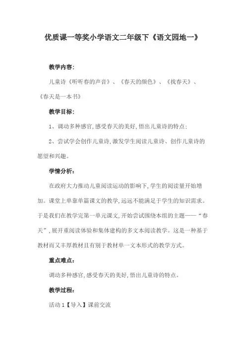 优质课一等奖小学语文二年级下《语文园地一》 (2)