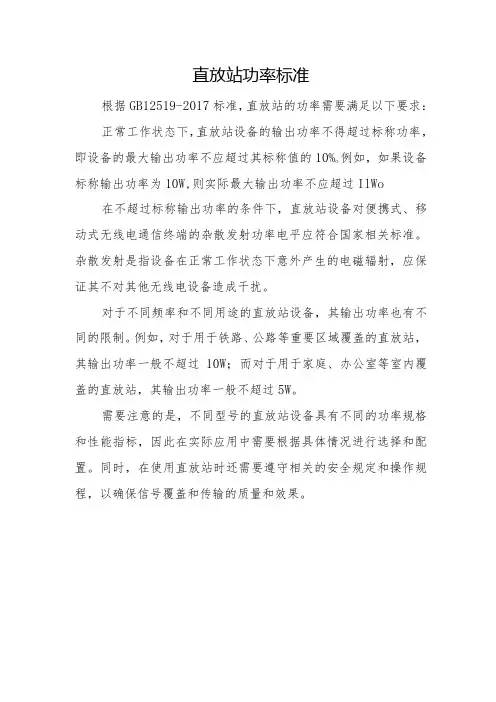 直放站功率标准