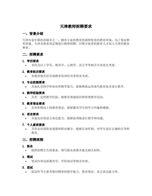 天津教师招聘要求