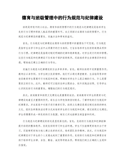德育与班级管理中的行为规范与纪律建设