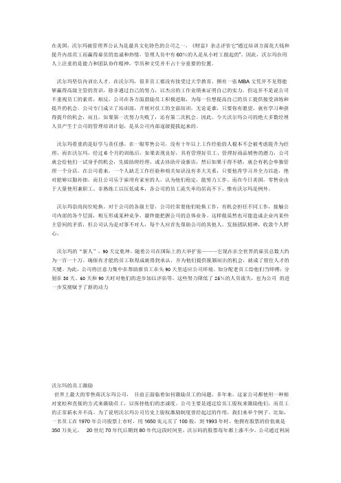 沃尔玛的员工激励和薪酬制度