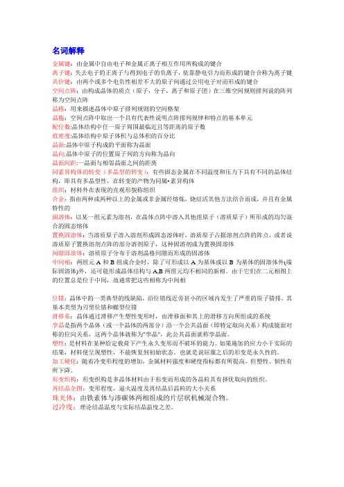 金属材料基础名词解释