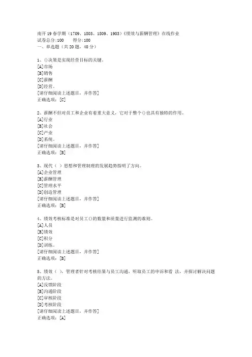 【奥鹏】南开19春学期(1709-1903批次)《绩效与薪酬管理》在线作业3答案