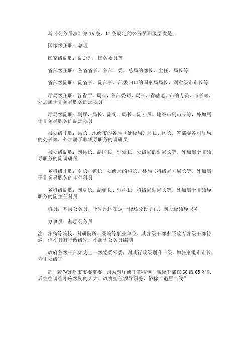 公务员职级层次