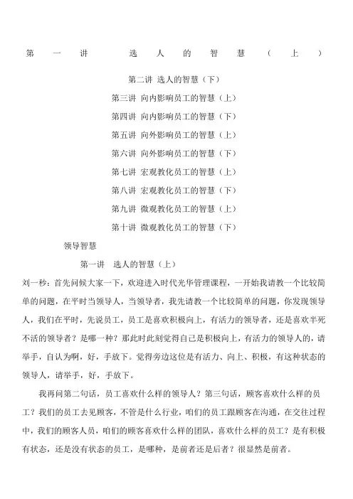 刘一秒领导智慧全集
