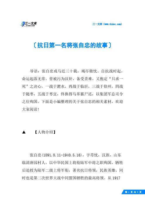 抗日第一名将张自忠的故事