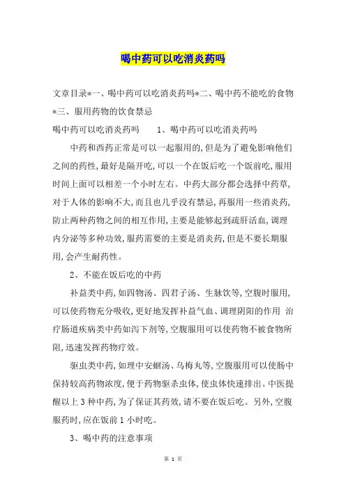 喝中药可以吃消炎药吗