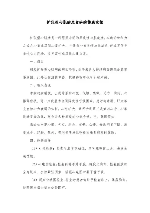 扩张型心肌病患者疾病健康宣教