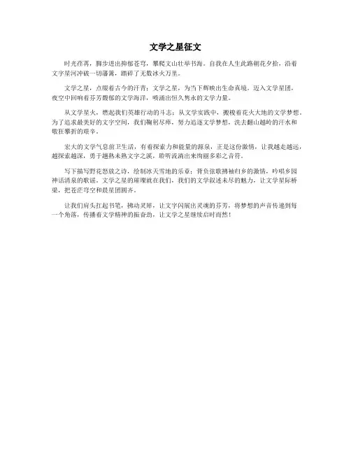 文学之星征文