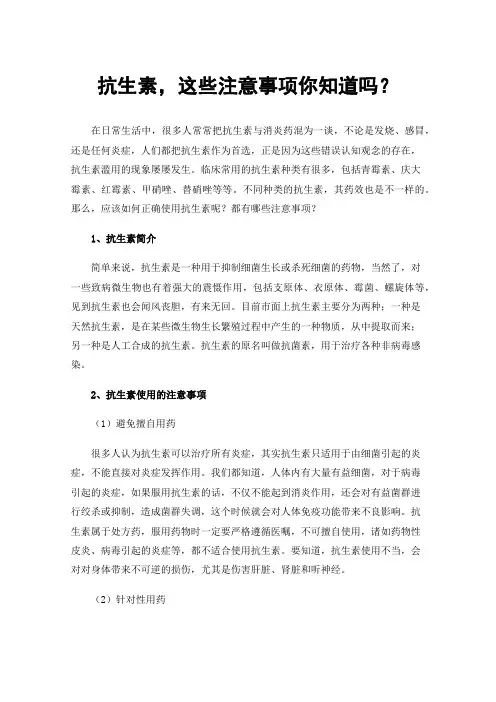 抗生素，这些注意事项你知道吗？