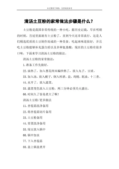 清汤土豆粉的家常做法步骤是什么？