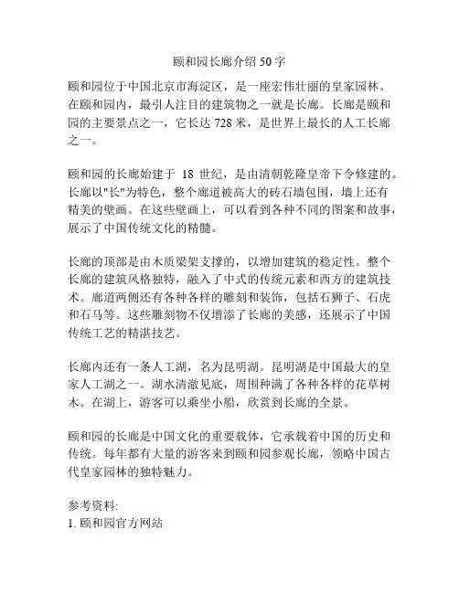 颐和园长廊介绍50字