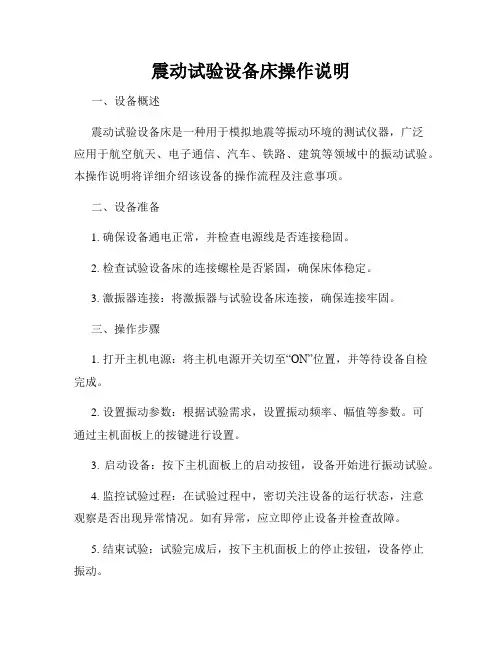 震动试验设备床操作说明