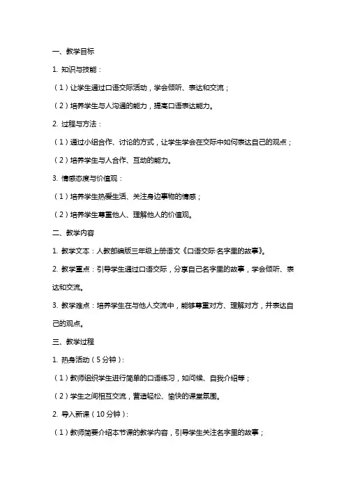 三年级上册语文教案口语交际名字里的故事,,,人教部编版三年级口语交际教案