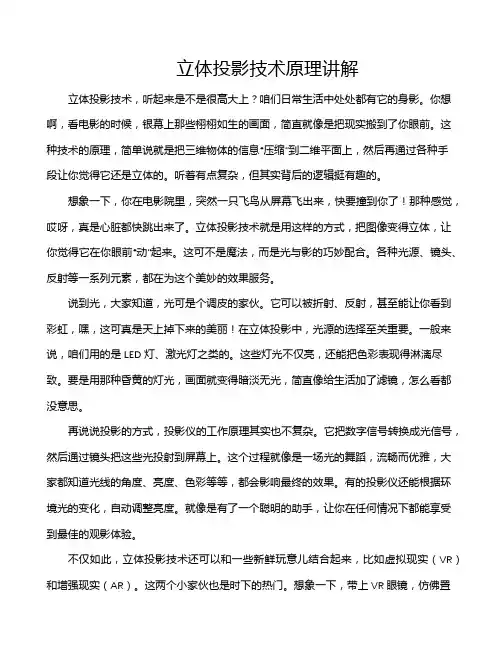 立体投影技术原理讲解