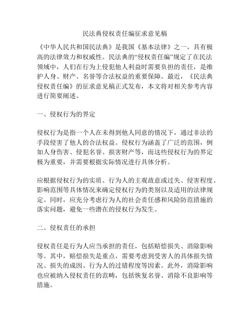 民法典侵权责任编征求意见稿