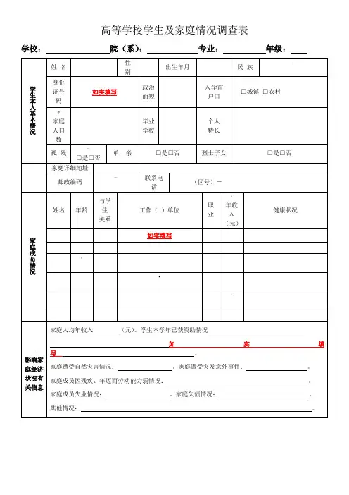 家庭经济情况调查表(范本)