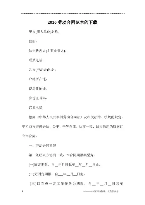 2016劳动合同范本的下载
