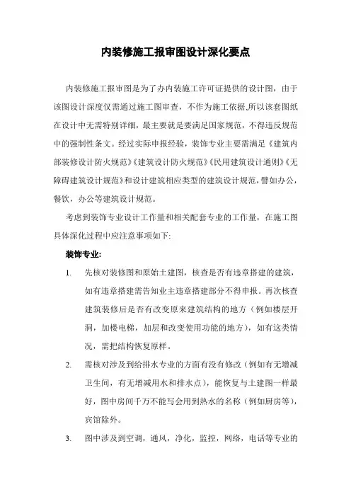 内装修施工报审图设计注意点