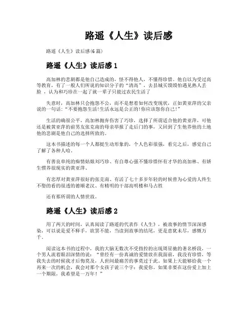 路遥《人生》读后感