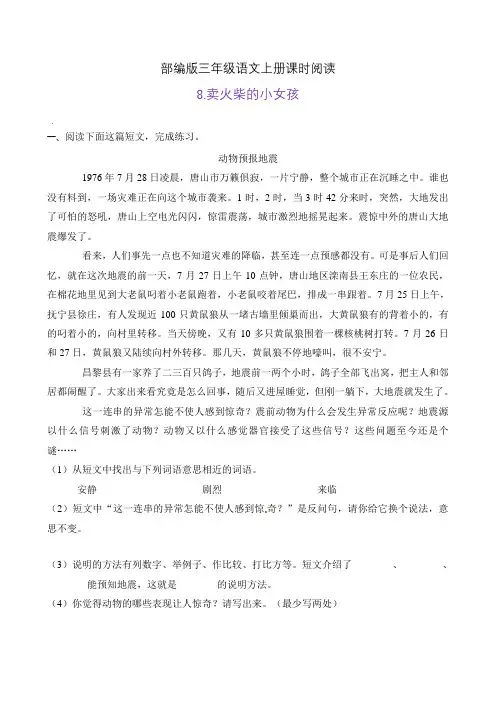 部编版三年级语文上册课时同步阅读8.卖火柴的小女孩(A卷有答案)