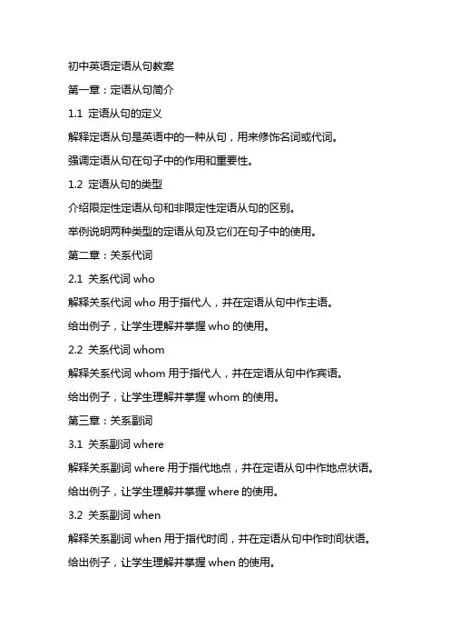 初中英语定语从句教案