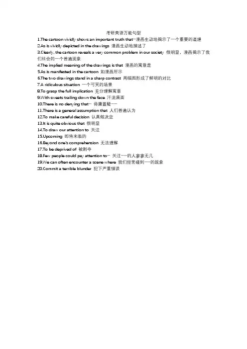 考研英语万能句型