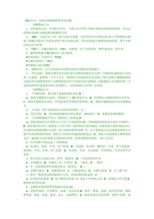 中、高级车险核赔职称考试试题