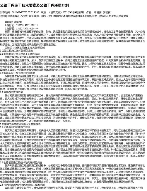 公路工程施工技术要素及公路工程质量控制_1