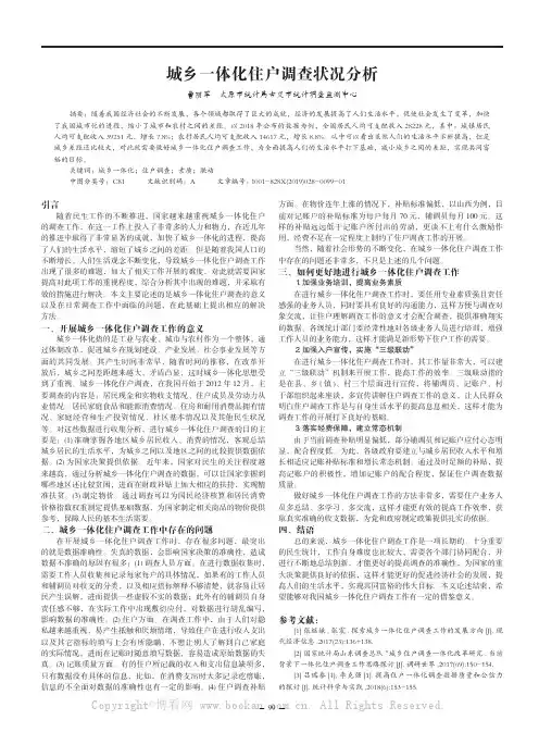 城乡一体化住户调查状况分析