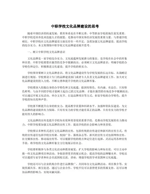 中职学校文化品牌建设的思考