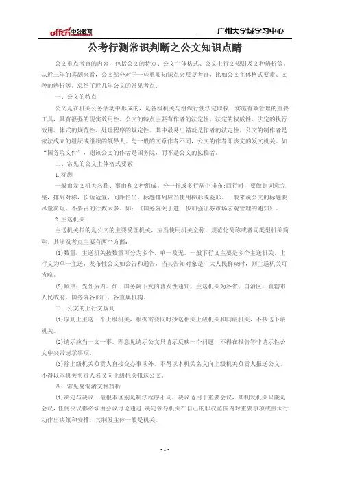 公考行测常识判断之公文知识点睛