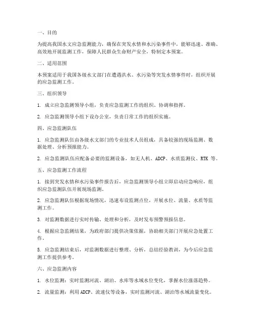 水文应急监测预案演练
