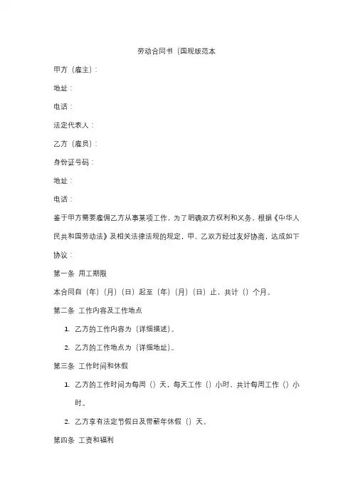 劳动合同书(国规版范本