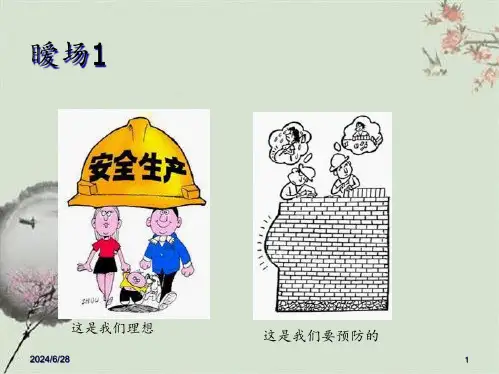 污水处理厂安全教育培训